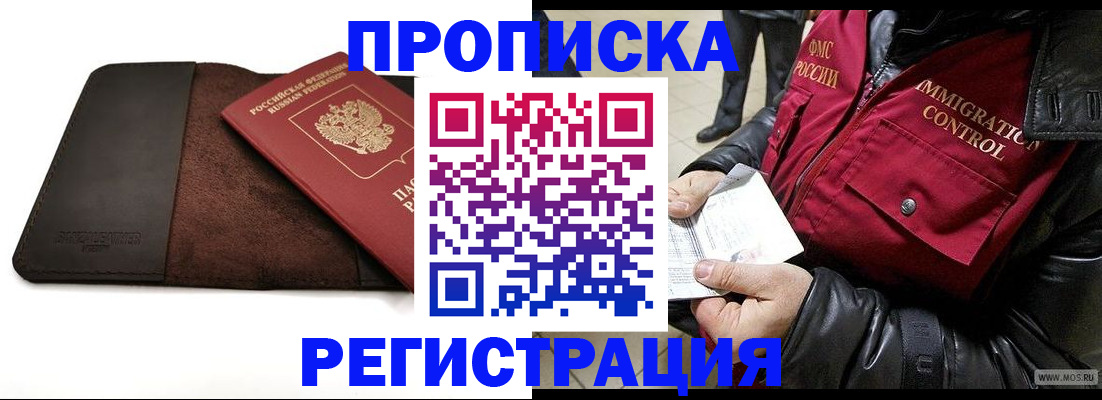 регистрация в Пушкино