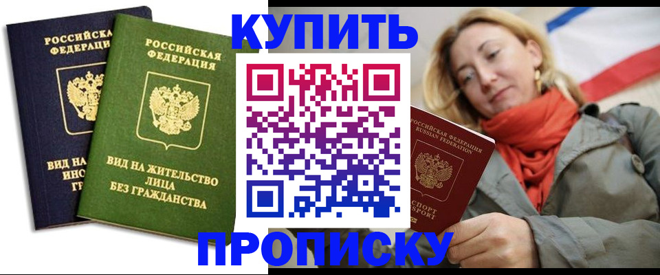 прописка для кредита в Пушкино