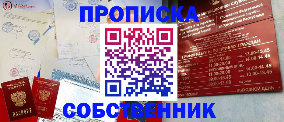 временная регистрация в квартире в Пушкино