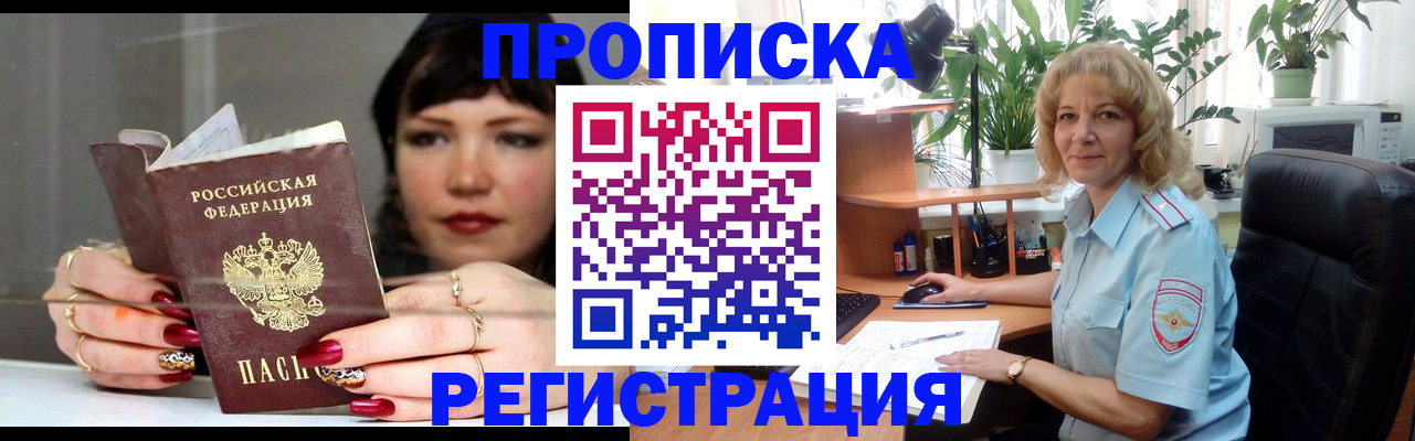 прописка штамп в Пушкино